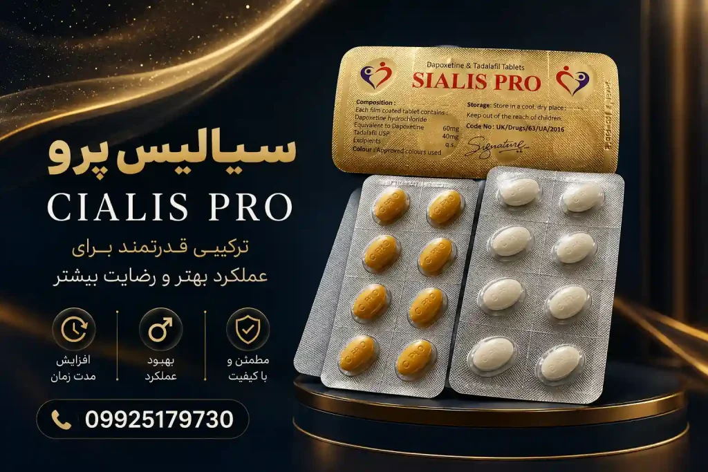 قرص سیالیس پرو Cialis Pro چیست