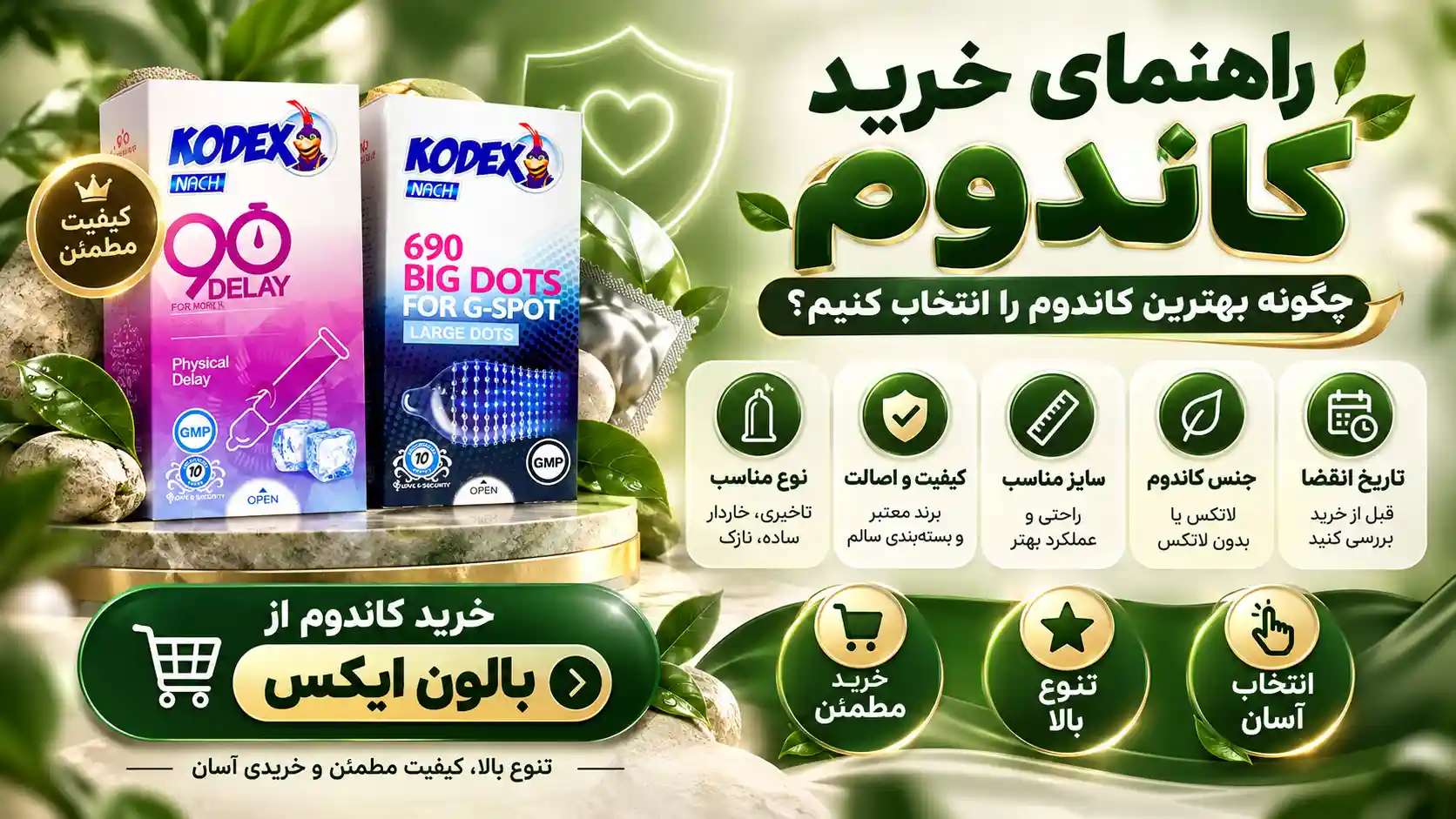 راهنمای خرید کاندوم - بالون ایکس