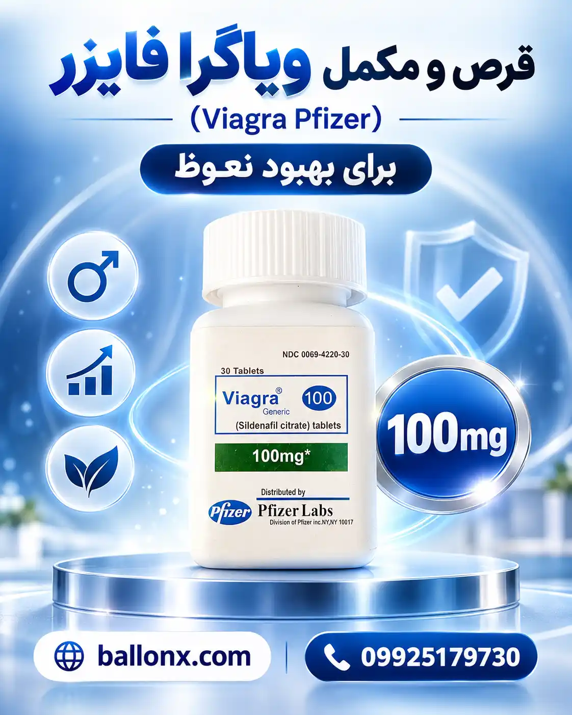 ویاگرا فایزر چیست؟ کاربرد، عوارض و نحوه مصرف