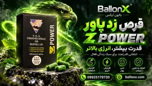 قرص زد پاور Z Power اصل؛ بررسی کاربرد، نحوه مصرف و قیمت