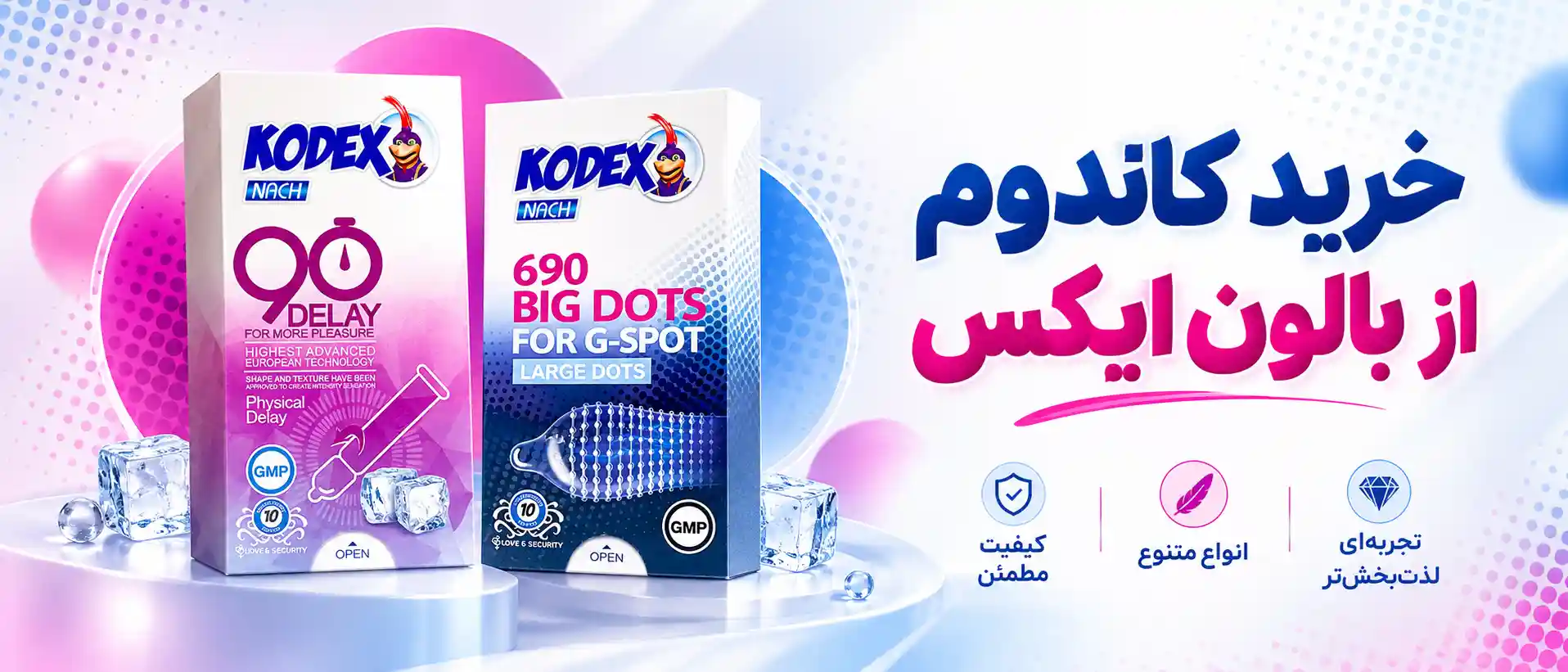 خرید کاندوم از بالون ایکس