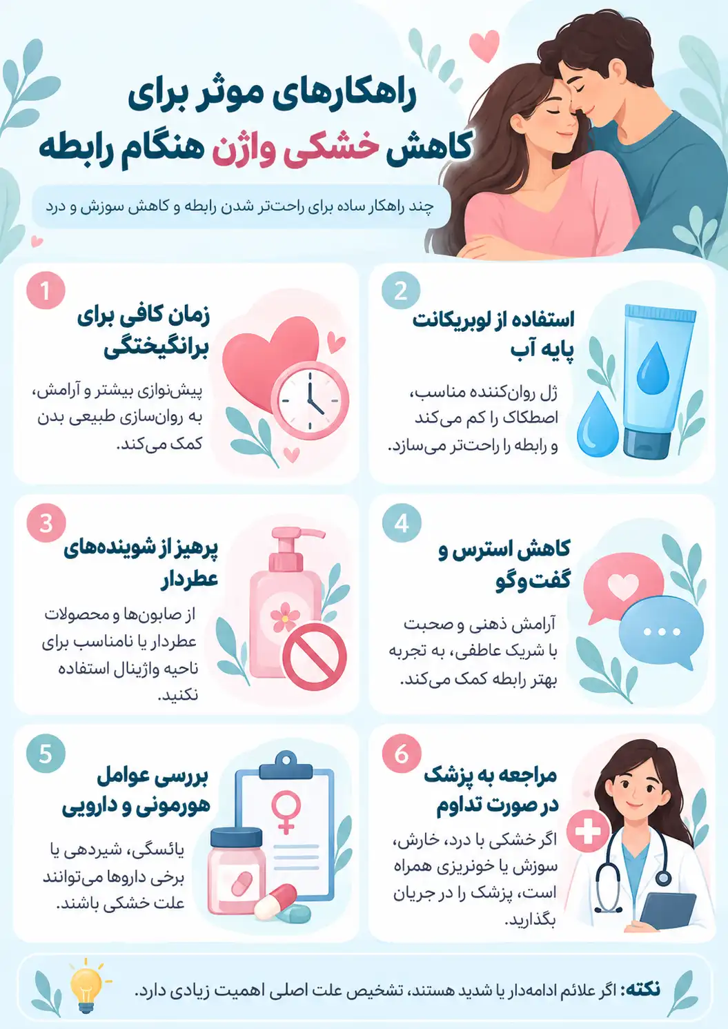 راهکارهای کاهش خشکی واژن