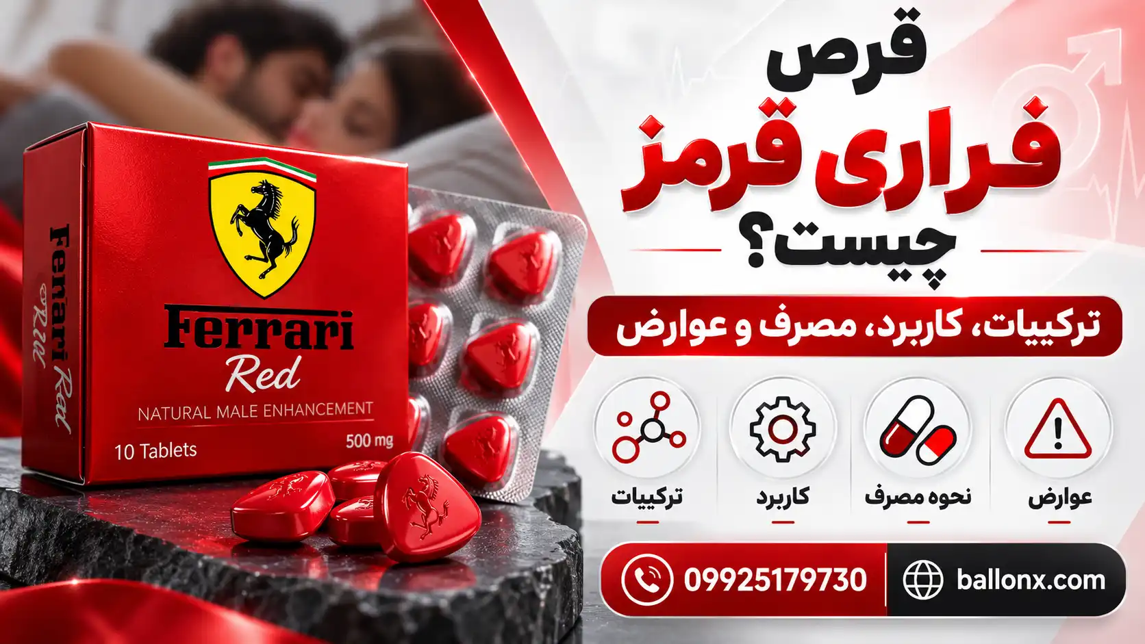 قرص فراری قرمز چیست؟